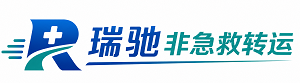 石家庄瑞驰非急救转运｜病人出院长途护送服务